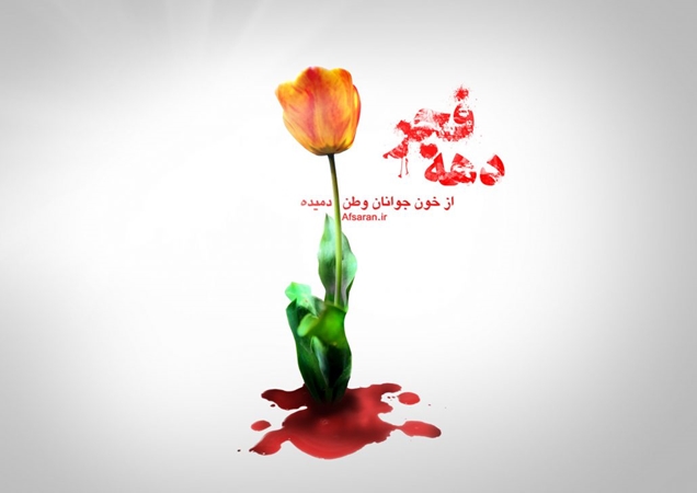 دعوت مشترک رئیس دانشگاه و مسئول نهاد رهبری از دانشگاهیان برای حضور در راهپیمایی ۲۲ بهمن